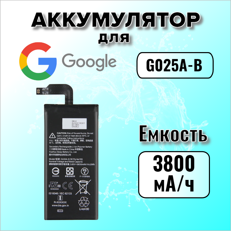 Аккумулятор для Google G025A-B (Pixel 5XL)