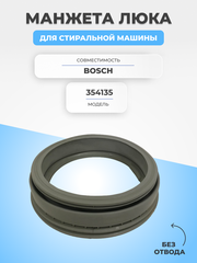 Манжета люка для стиральной машины Bosch 354135