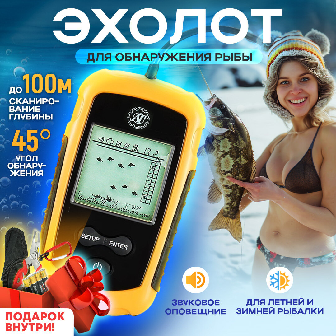 фото Эхолот для рыбалки с лодки и берега портативный - глубина до 100 метров, работает зимой и летом, найдет рыбу за 3 секунды.