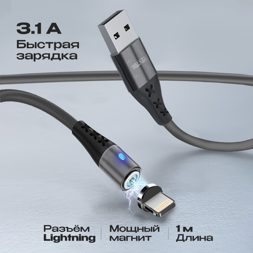 Кабель USB для телефона магнитный с индикатором Lightning, WALKER, WC-775, 3.1 А, usb провод на айфон, шнур для зарядки на iphone, аксессуар, серый