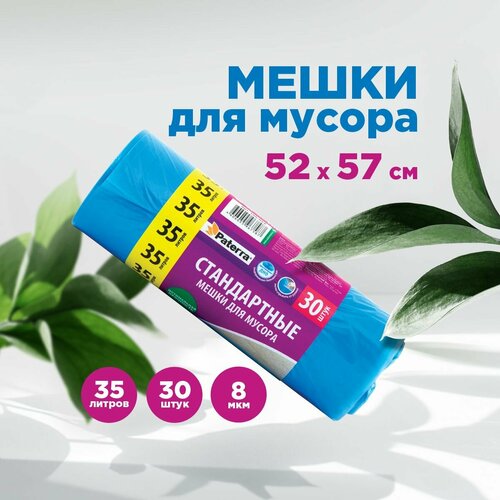 Мешки для мусора 35л PATERRA синие 8 мкм 159₽