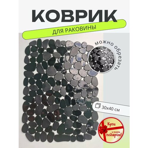Коврик для раковины