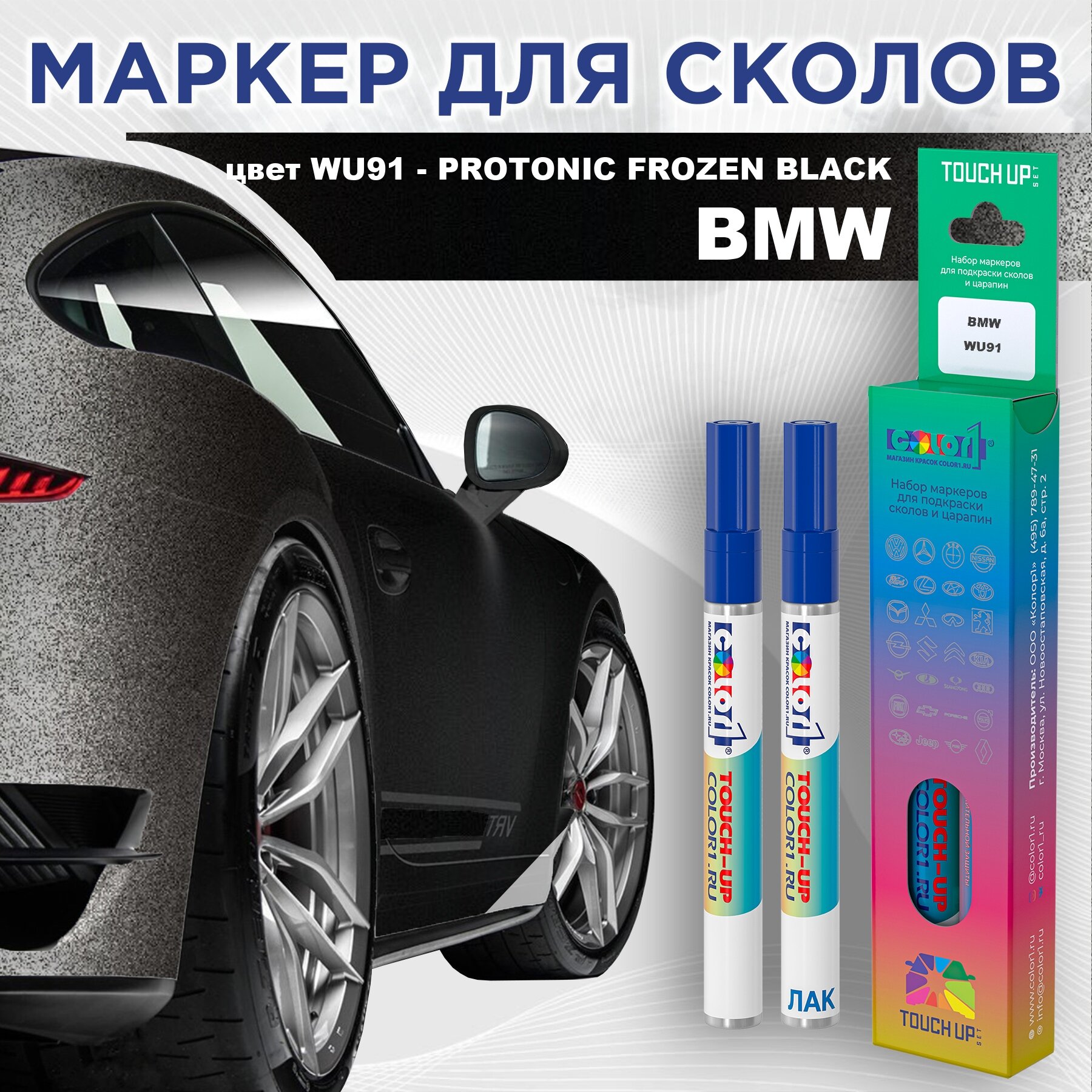 Маркер с краской COLOR1 для BMW, цвет WU91 - PROTONIC FROZEN BLACK