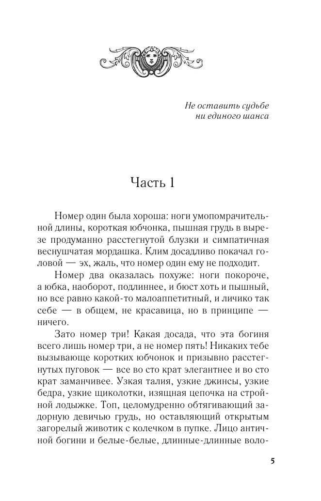 Судьба № 5 (Татьяна Корсакова) - фото №7