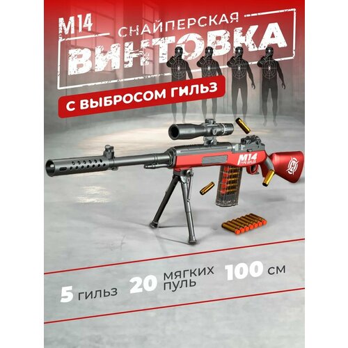 Винтовка с гильзами M14.