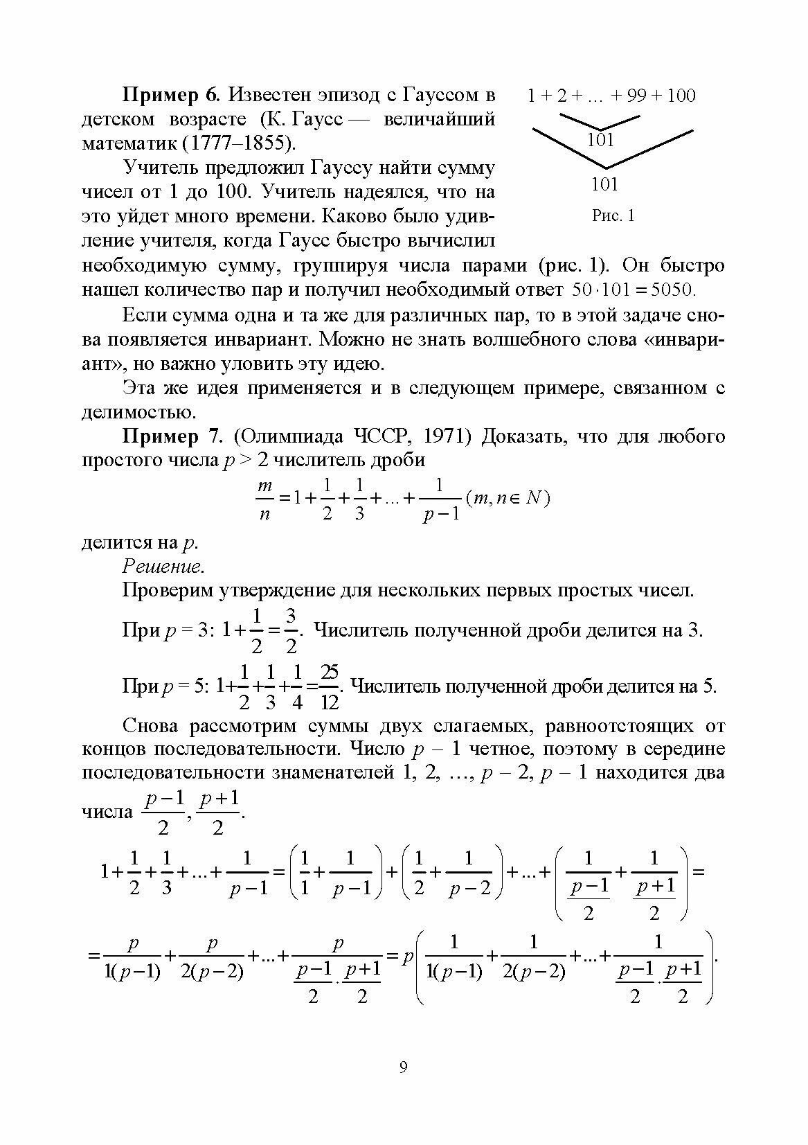 Олимпиадная подготовка и моделирование по математике - фото №6