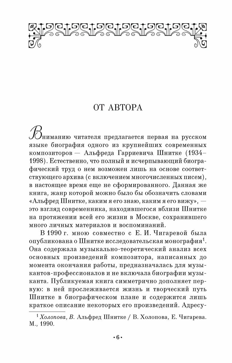 Композитор Альфред Шнитке. Учебное пособие. СПО - фото №5