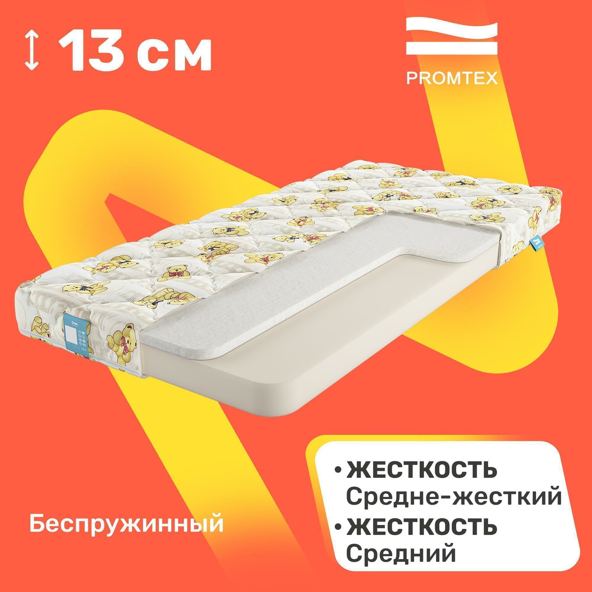 Матрас детский PROMTEX Biba Standart Strutto 70х190