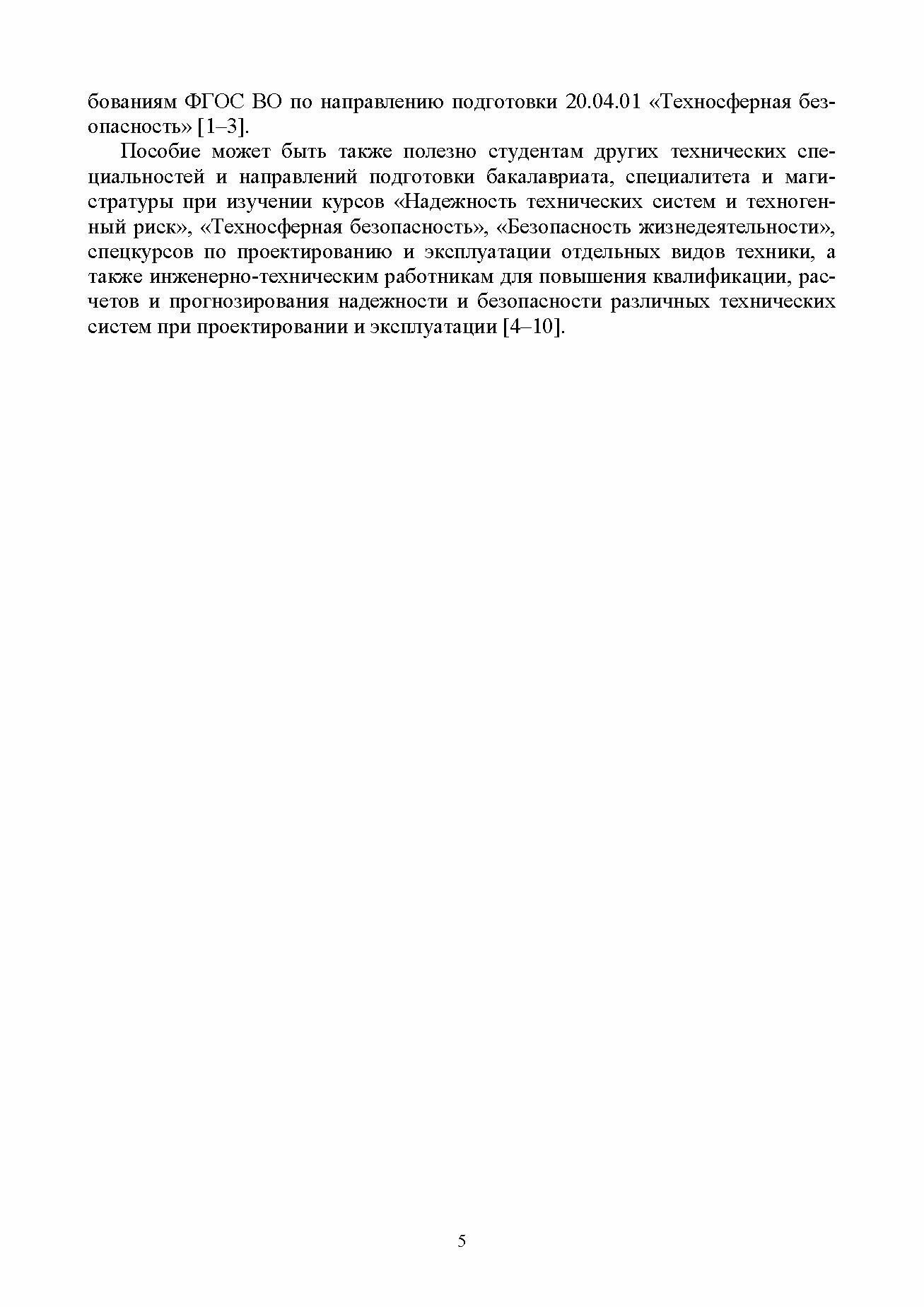 Прикладная теория надежности. Курсовое проектирование. Учебное пособие - фото №7