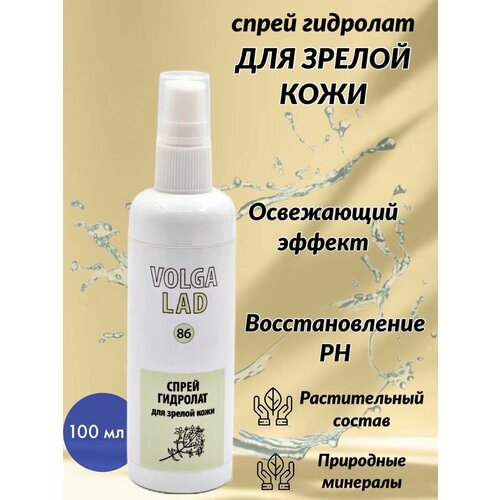 Спрей гидролат для зрелой кожи, 100 мл