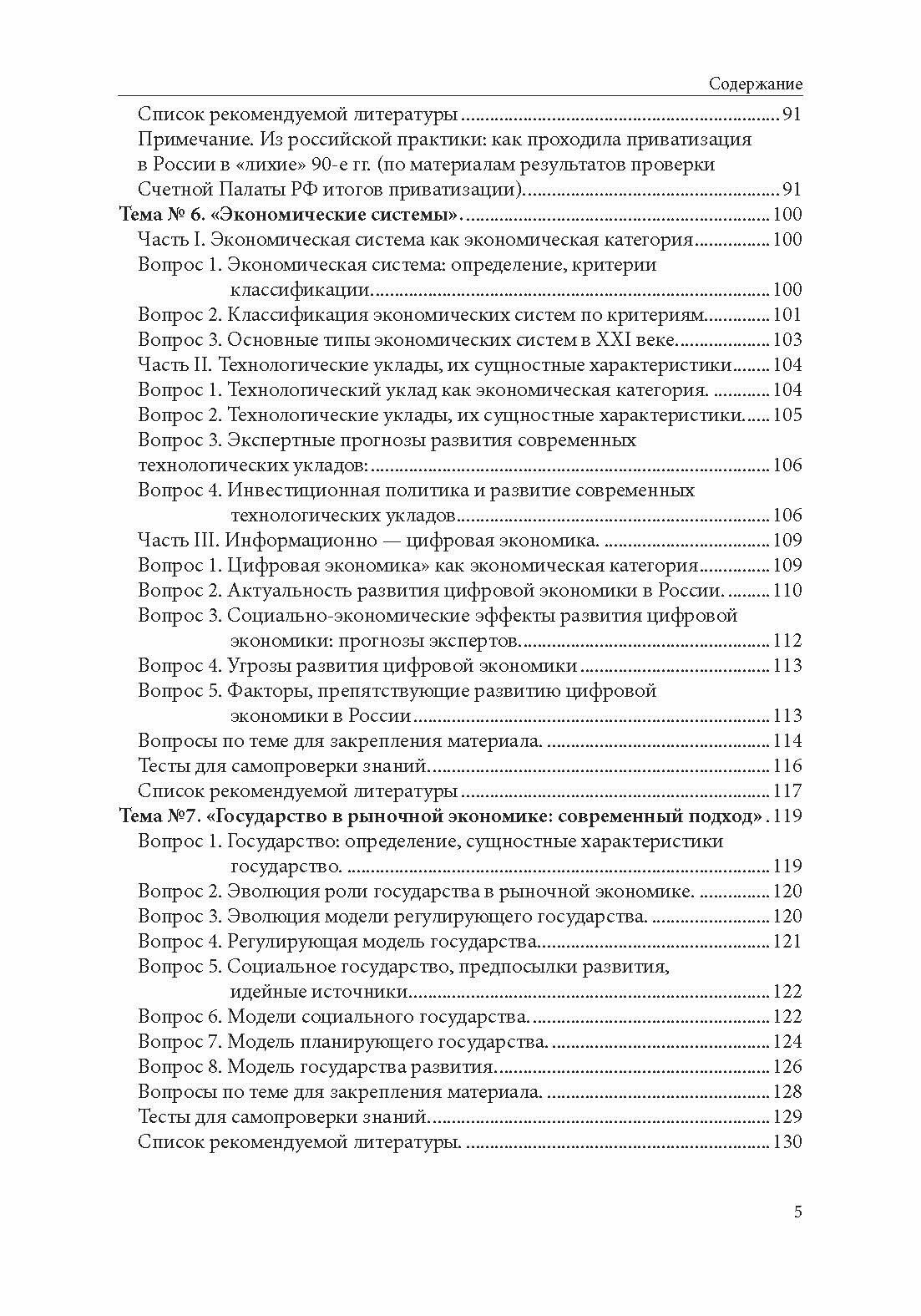 Микроэкономика: Часть I. Введение в экономическую теорию - фото №5