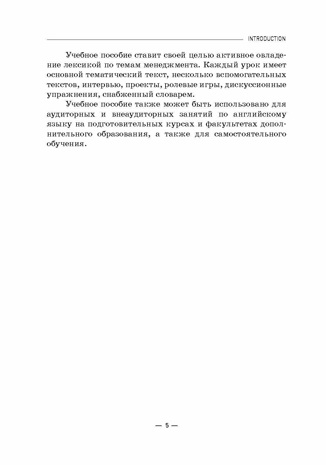 Английский язык для менеджеров. Учебное пособие - фото №8