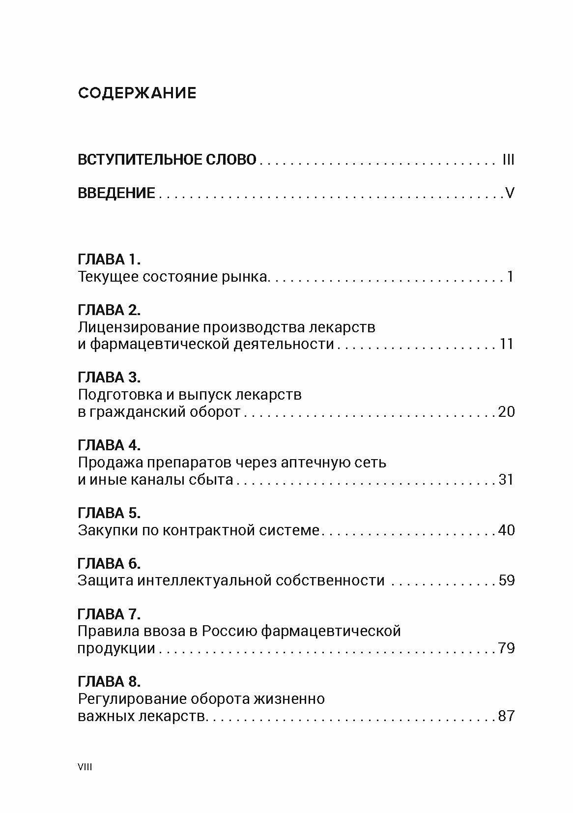 Фармацевтическая отрасль России: состояние и перспективы - фото №3