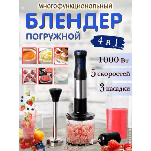 Блендер погружной многофункциональный блендер для дома ручной блендер с чашей для взбивания и измельчения черный 320000₽