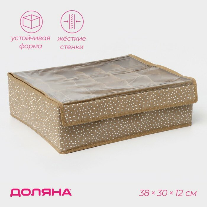 Органайзер для хранения белья Доляна Points, 24 ячейки, 30×30×10 см, цвет бежевый