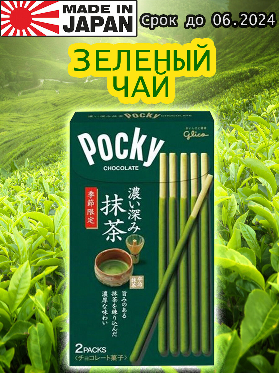 Печенье палочки Pocky поки Шоколад и Зеленый чай Матча, 61,6 гр, 1 шт, Япония