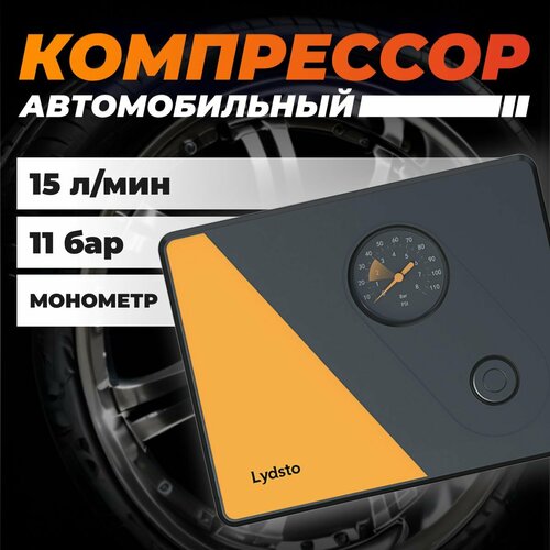Автомобильный компрессор Lydsto Car Inflatable Treasure 2492₽