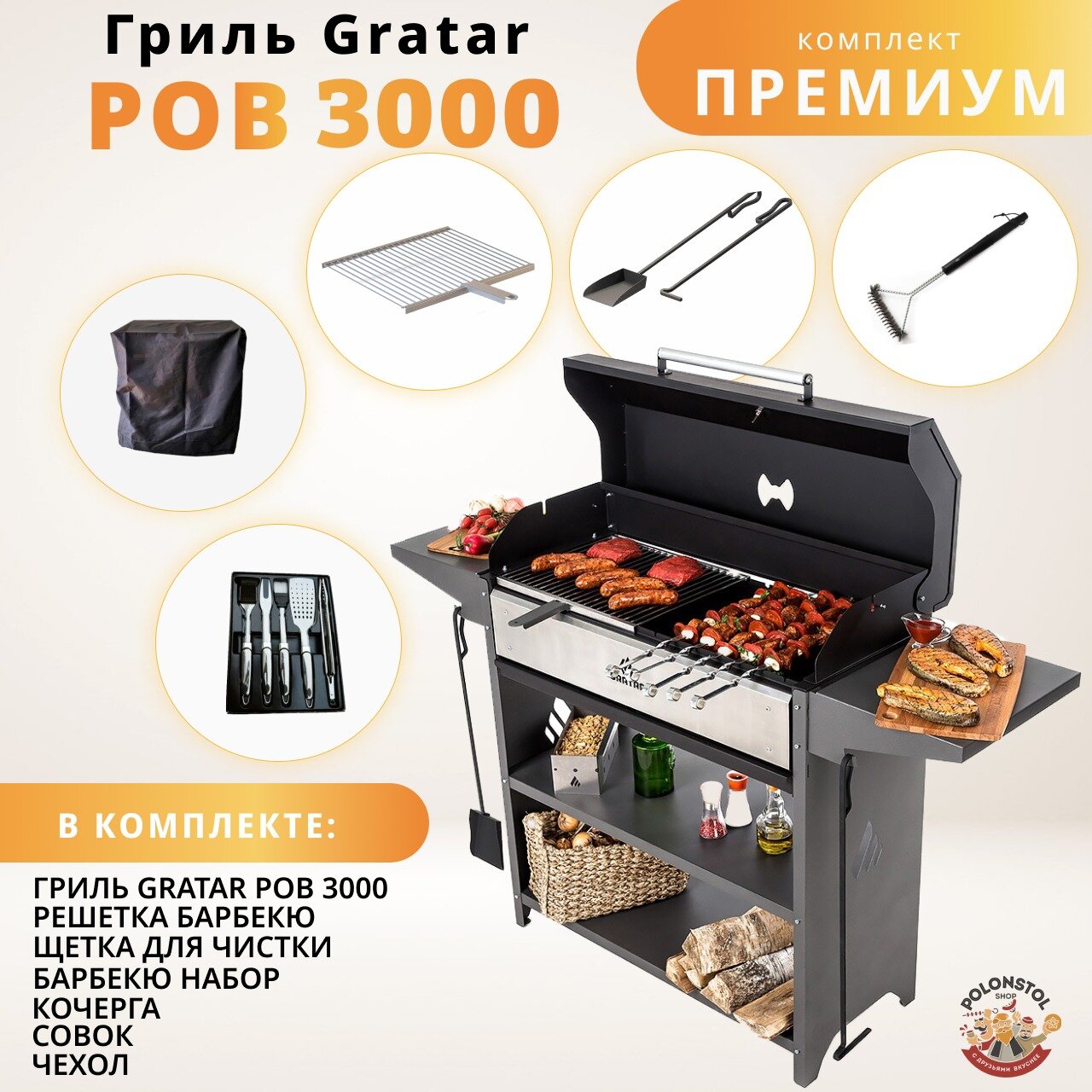 Гриль-мангал Gratar Professional Optima BBQ с набором аксессуаров "Премиум" + Уголь 3кг в подарок!