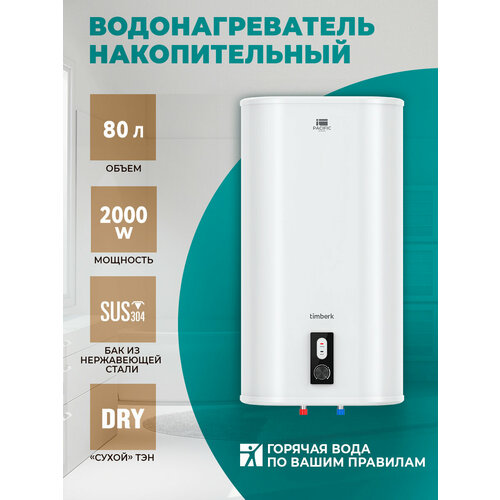 Водонагреватель накопительный Timberk T-WSS80-N41D-V