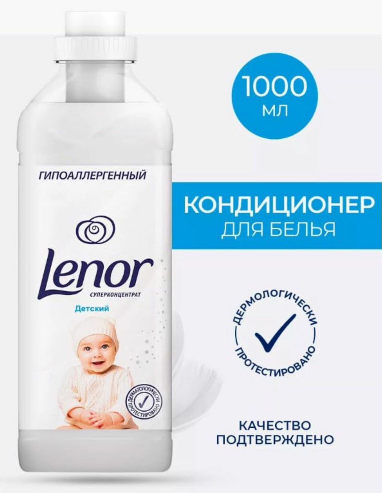 Lenor Концентрированный кондиционер для белья Детский, 1 л, 1 кг