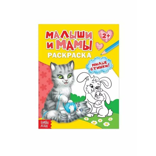 Раскраска для девочек мальчиков детей малышей 453₽