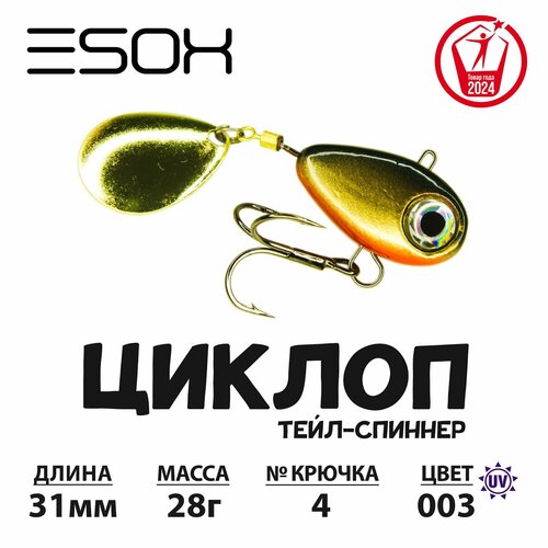Тейл-спиннер циклоп ESOX 28 гр.