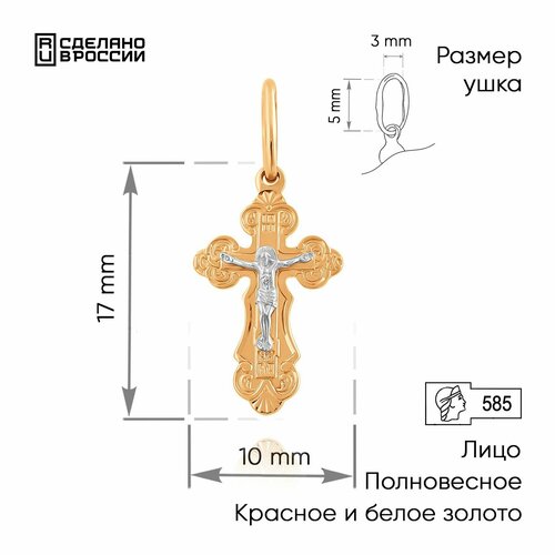 Крестик ВИКИ комбинированное золото 585 проба красный 5874₽