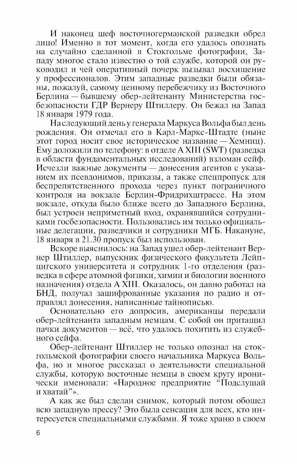 Маркус Вольф (Млечин Леонид Михайлович) - фото №5