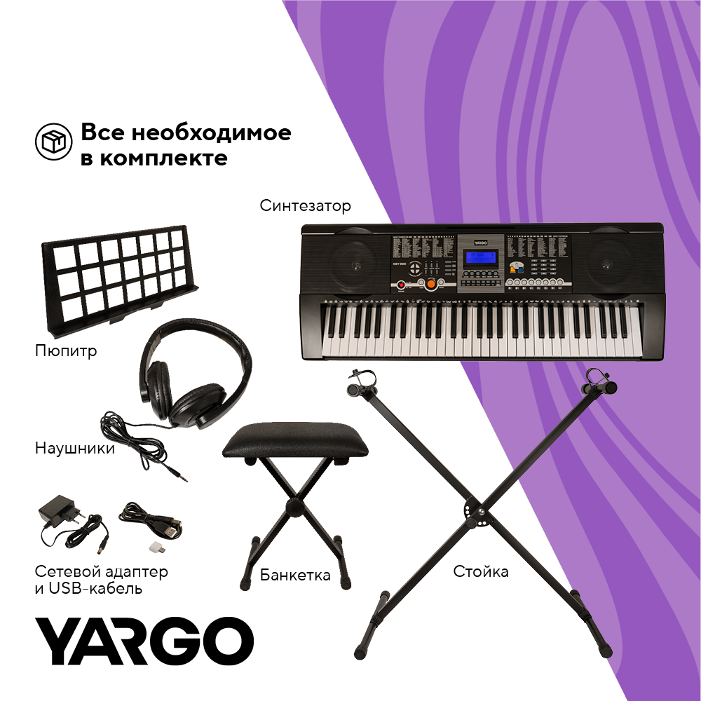 YARGO KEY 300 PACK, cинтезатор с наушниками, банкеткой и стойкой для клавишных инструментов.