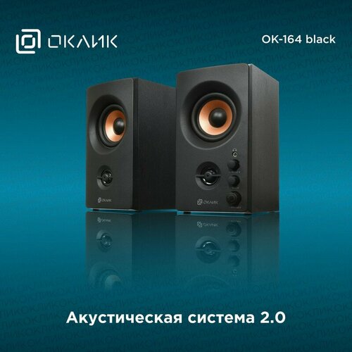 Колонки Оклик OK-164 20 черный 30Вт 1052700₽
