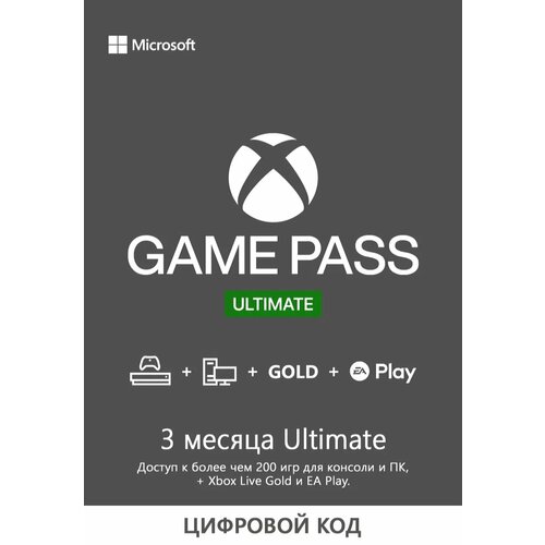 Xbox Game Pass Ultimate 3 Месяца 399900₽