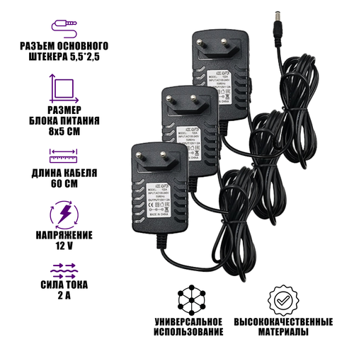 Блок питания 12V 2A 55х25 от сети 220 3 шт 1294₽