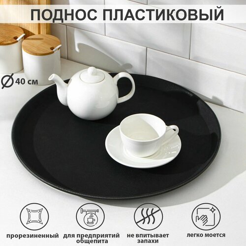 Поднос Hanna Knvell прорезиненный d40 см 699₽