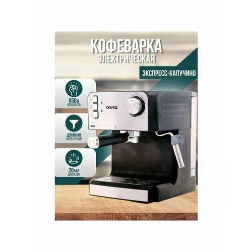 Кофеварка рожковая с капучинатором 1040000₽