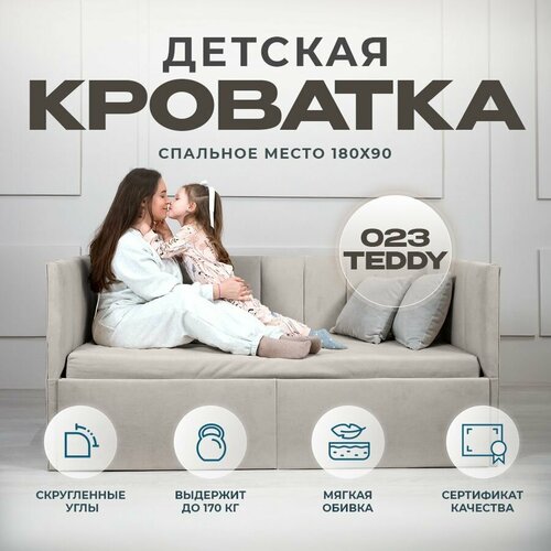 Детский диван-кровать 180 90 см Аврора пастельно-серый с ящиком, кровать детская от 3х лет, 2 спинки с матрасом Три кроватки