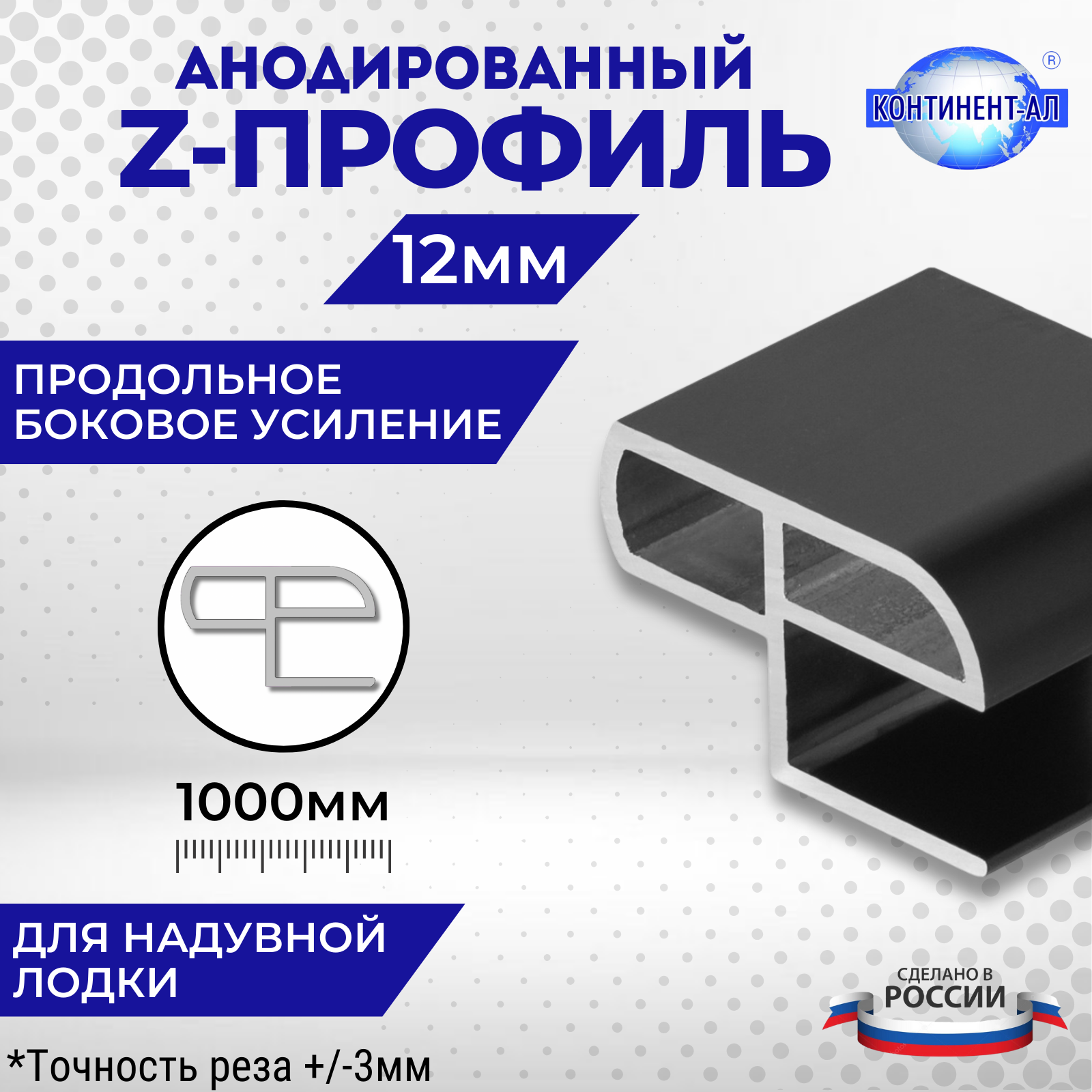 фото Алюминиевый Z-профиль для надувной лодки 12мм (1 метр) Продольное боковое усиление