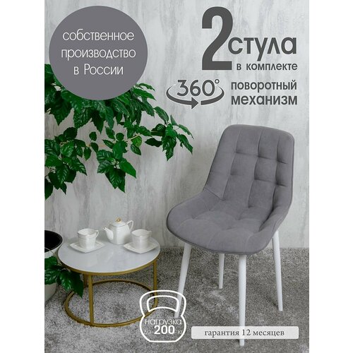 фото Стулья для кухни поворотные 2 шт, серый русский стул