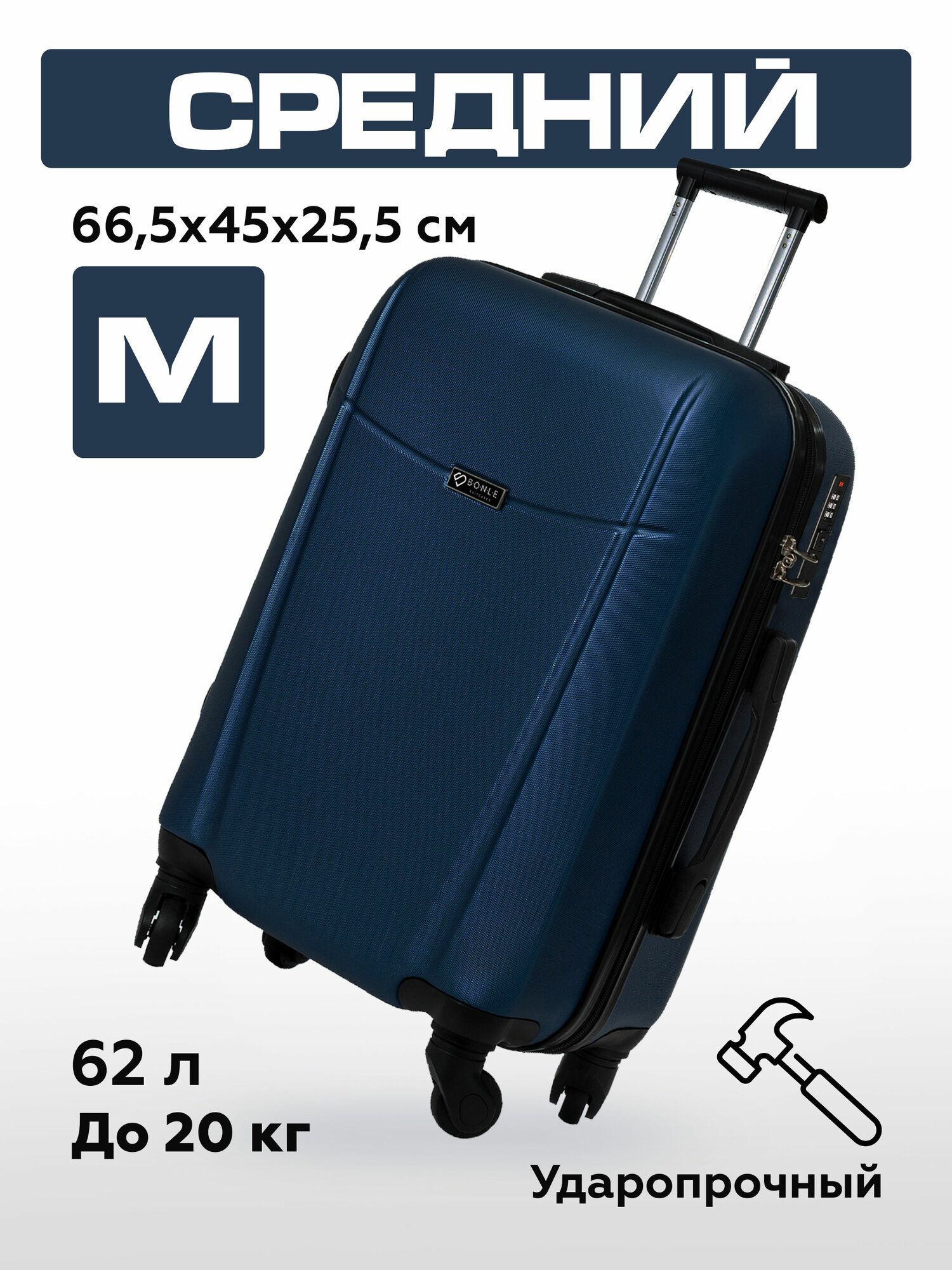 фото Чемодан Bonle, премиум ABS-пластик, Темно-синий, размер M, 65 см, 62 л