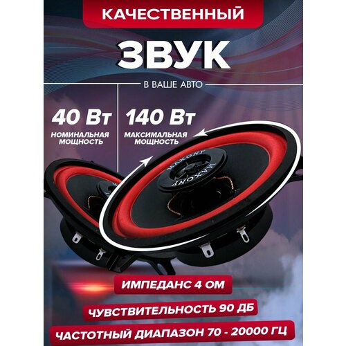 Колонки автомобильные 13 см 1520₽