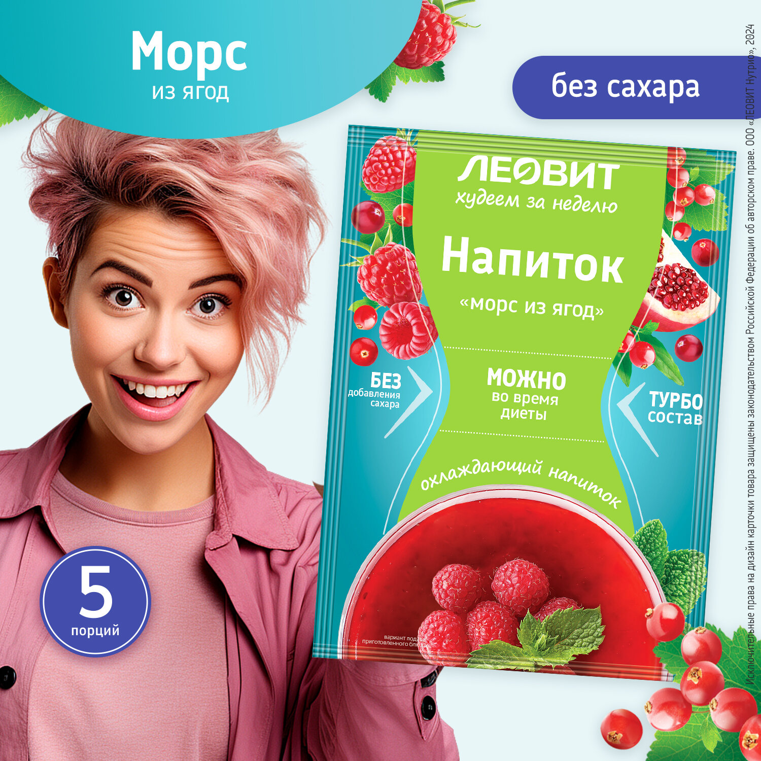 Морс из ягод без сахара с L-карнитином, Худеем за неделю. 5 пакетов по 12 г.