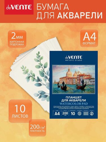 Изображение товара Бумага для акварели ARTISTIC STUDIO A4 10 листов
