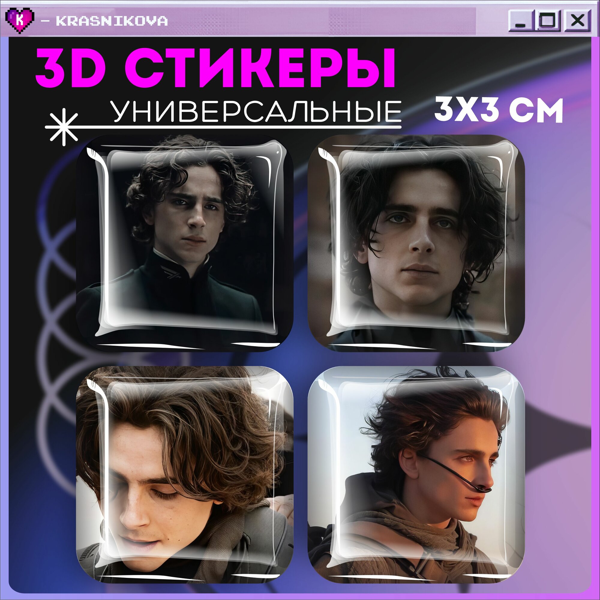 Наклейки на телефон / 3д стикеры на чехол / Тимоти Шаламе