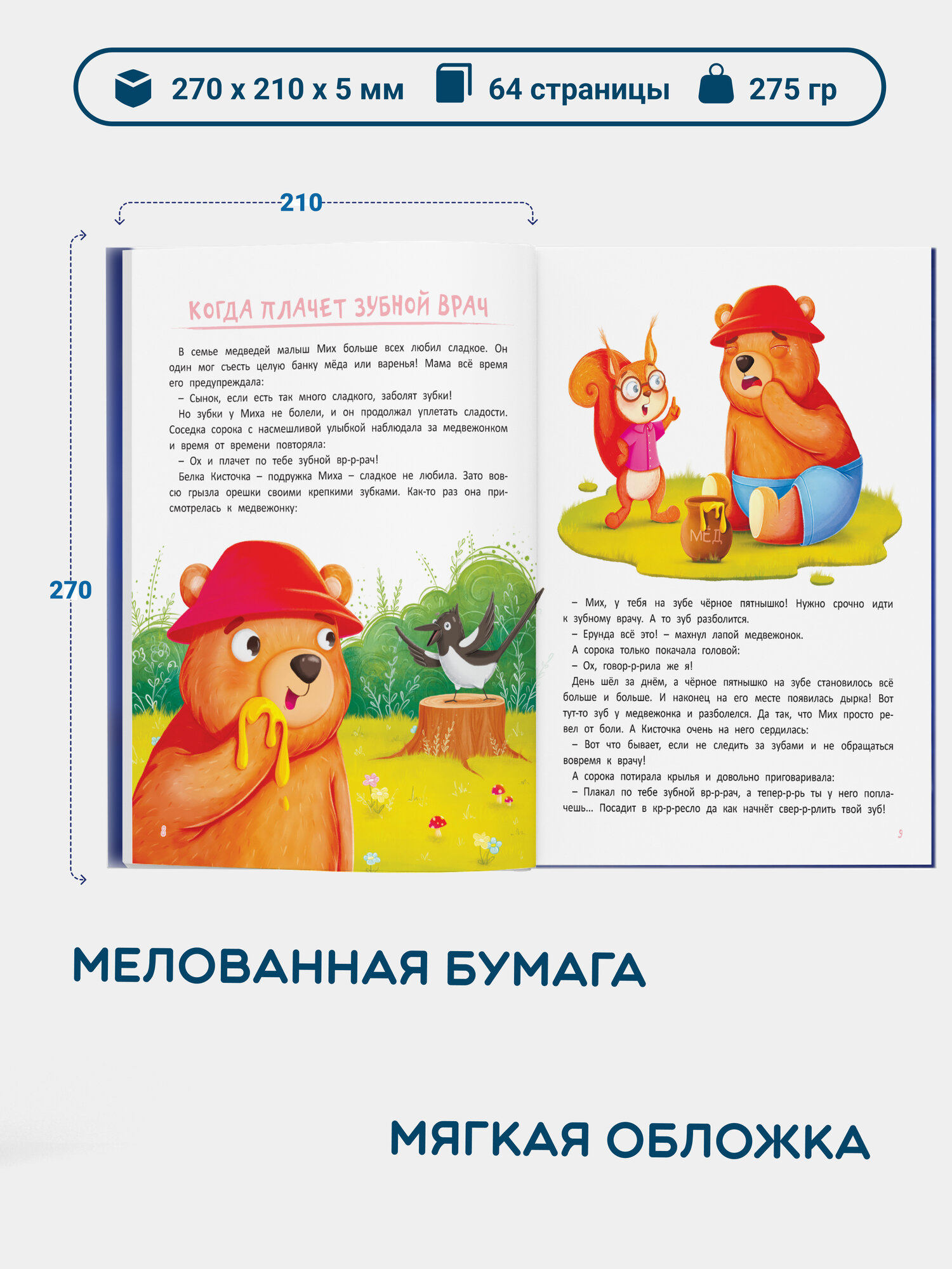Книга для детей Я не боюсь Терапевтические сказки. Мягкая обложка — фото 1