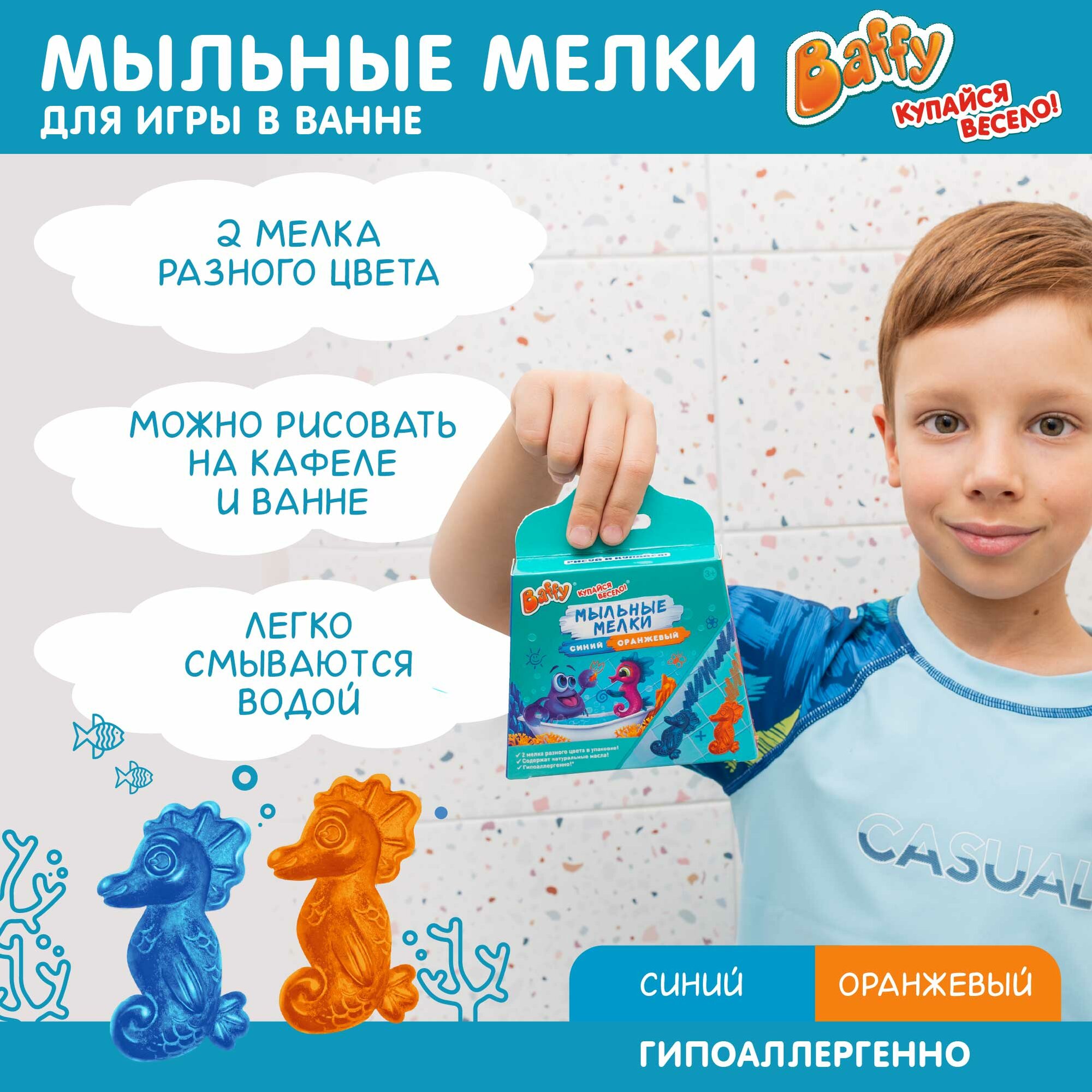 Baffy Мыльные...