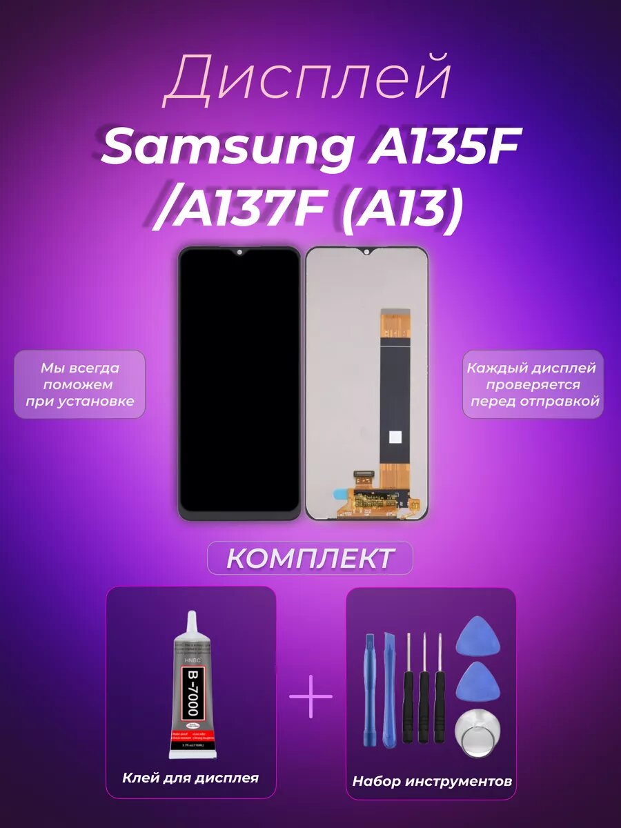 Дисплей для Samsung A135F /A137F (A13) in-Cell