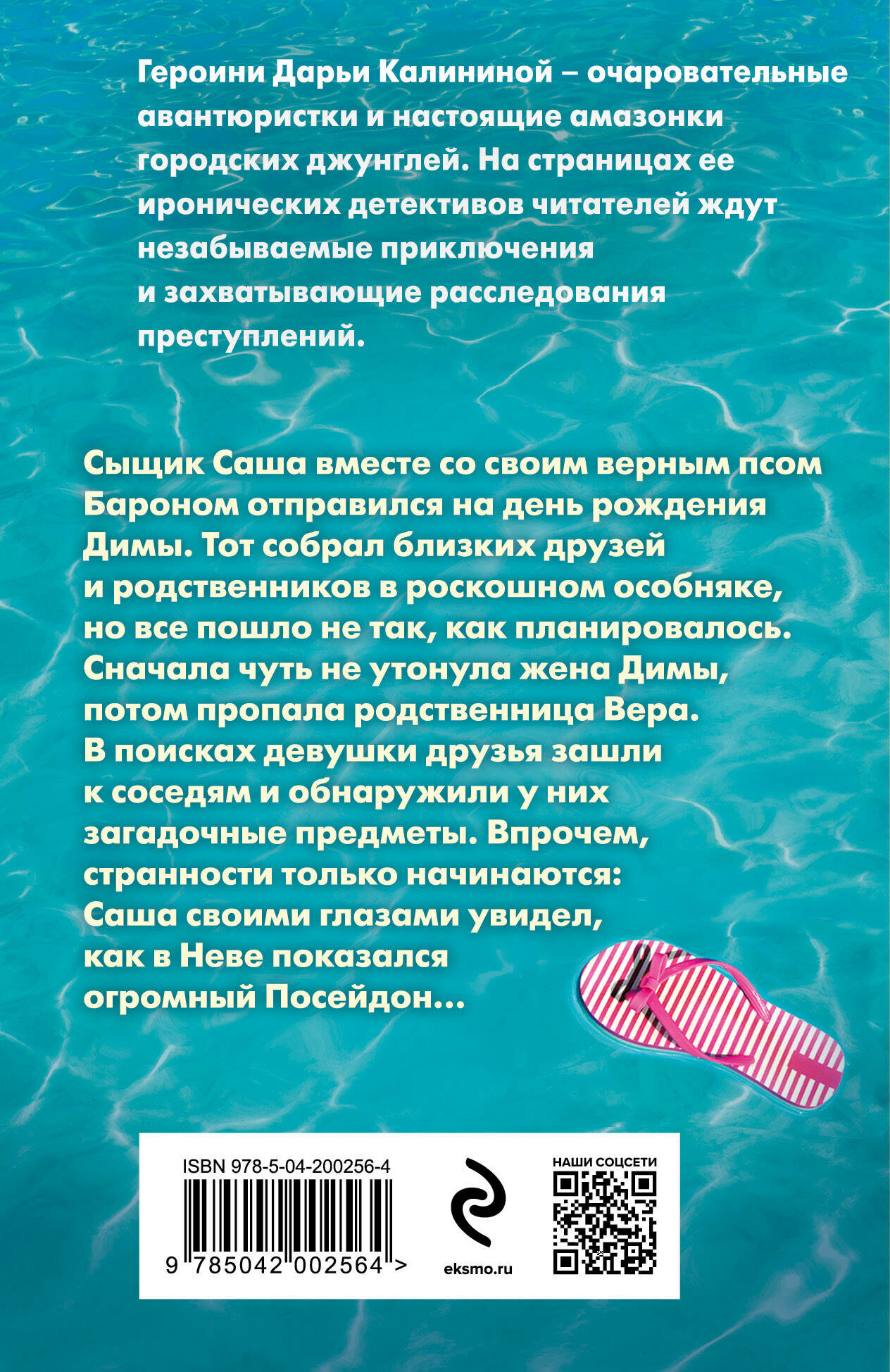 Фан-клуб Посейдона (Дарья Калинина) - фото №2