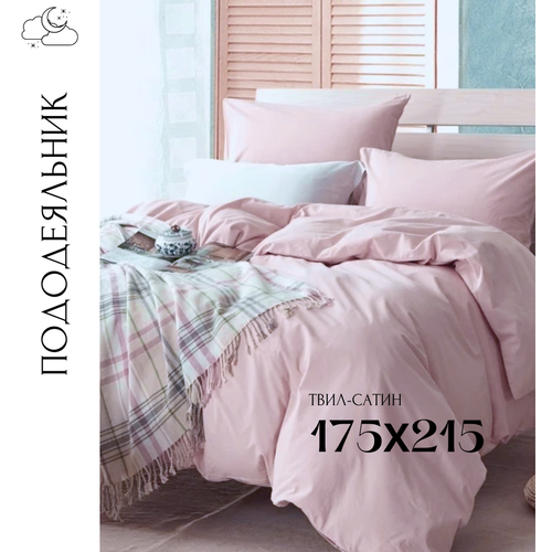 Пододеяльник 175х215 см сатин Витэлия пудровый 2 спальный 2050₽