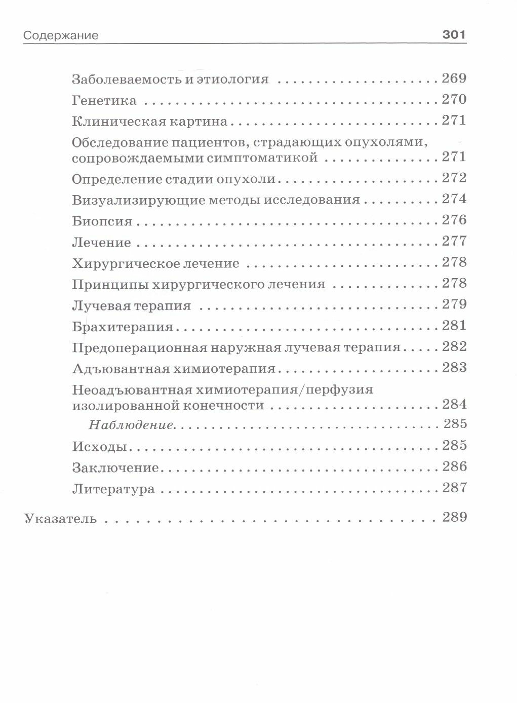 Изображение Хирургическое лечение рака молочной железы и меланомы