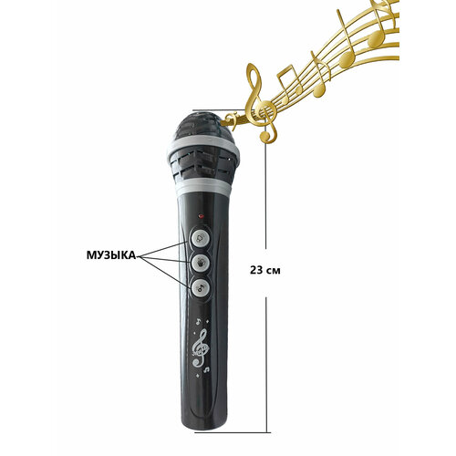 Игрушечный микрофон 650₽
