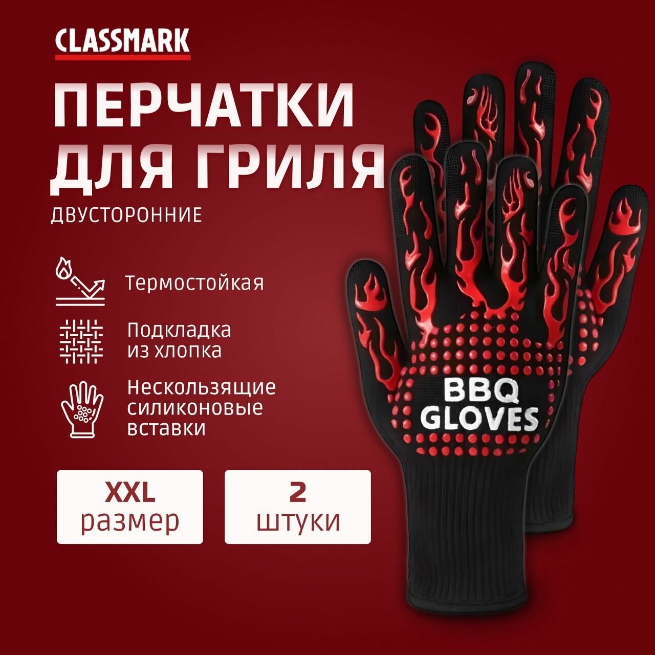 фото Перчатка хозяйственная Classmark для мангала и готовки, огнеупорная, прочная, многоразовая, материал хлопок и силикон, черный и красный, 2 шт